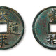大宋通寶069121373730285