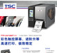 厦门打印机出售TSCttp-644MT工业条码打印机维修