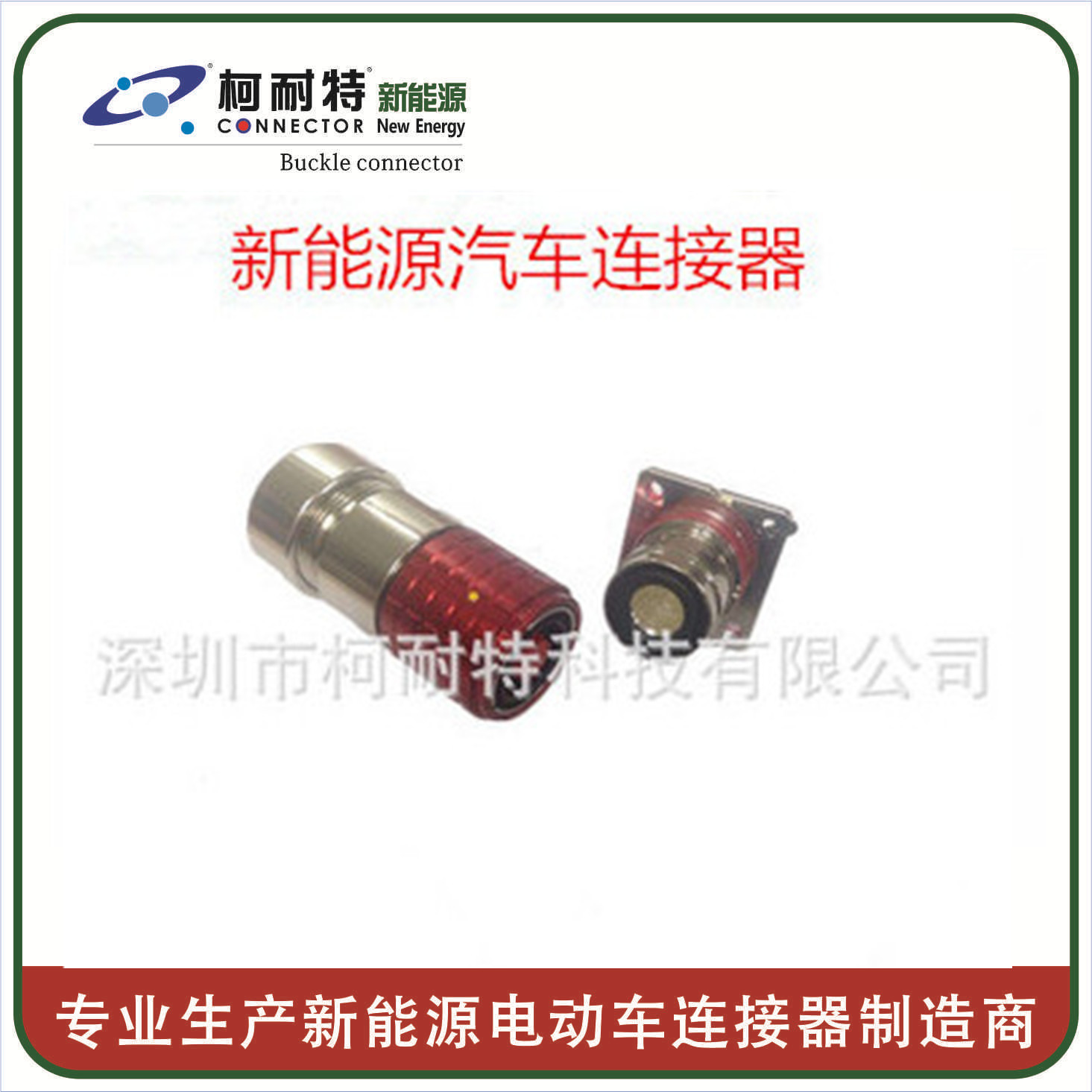 深圳连接器厂家乘用车电池连接器高压互锁防水接插件