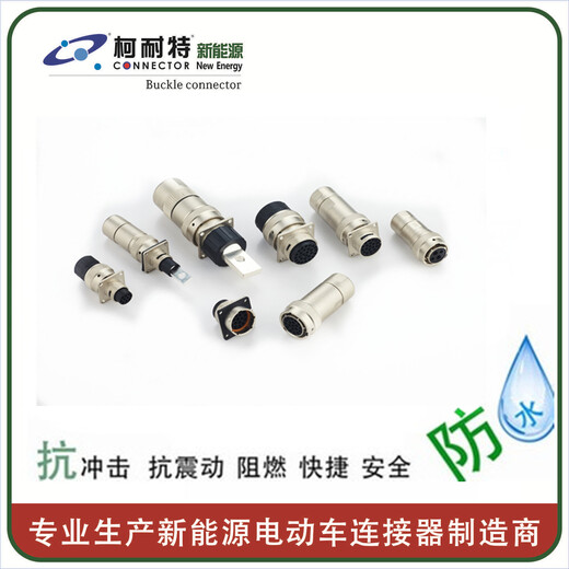 厂家生产加工电动汽车充电机连接器2芯~-61芯数插头插座