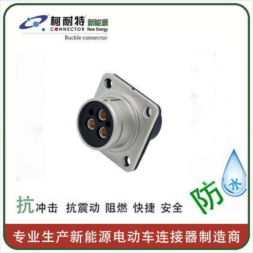 定制加工单芯高压互锁连接器螺母安装插座插头插座