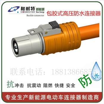 定制加工燃料电池高压互锁连接器抗振动防水接插件