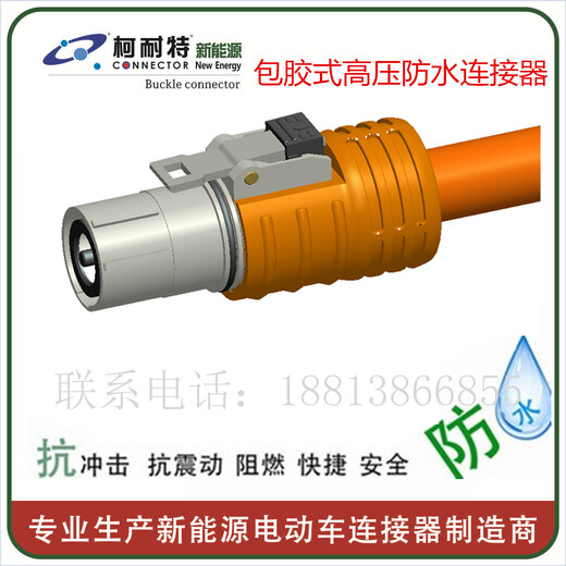 厂家供应新能源电动汽车连接器300A大电流接插件