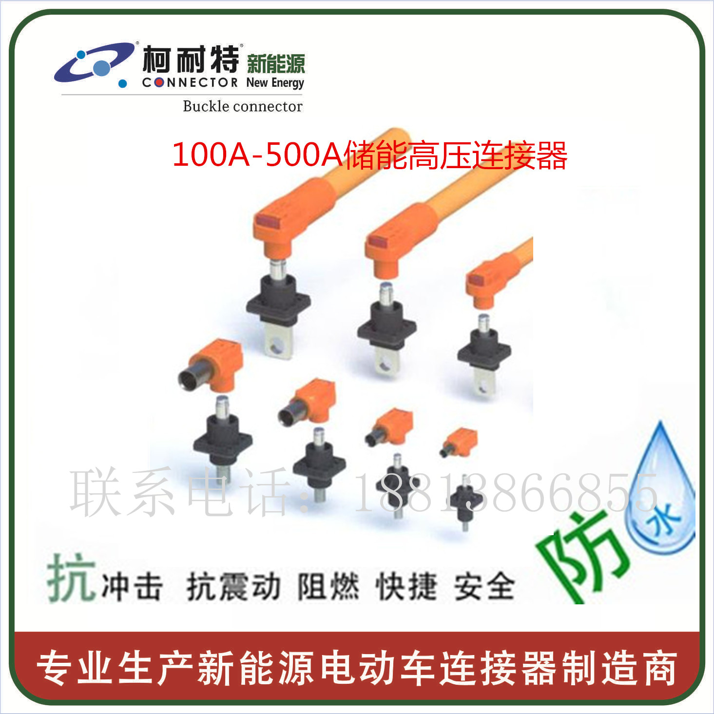 定制加工充电箱正负极接头连接器抗振动防水插头