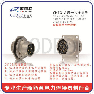 厂家生产加工电动汽车充电机连接器 2芯~-61芯数插头插座