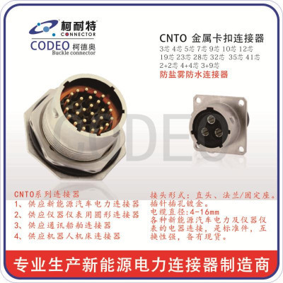 厂家生产加工圆形单芯大电流电连接器8芯防误插电缆插头插座