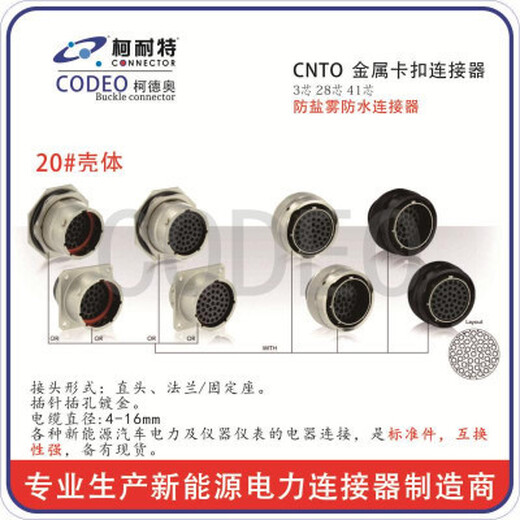深圳厂家水下IP67防水连接器4芯大电流端子接插件