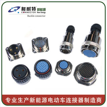 深圳厂家电动动力系统连接线束连接器2芯~-61芯数连接器