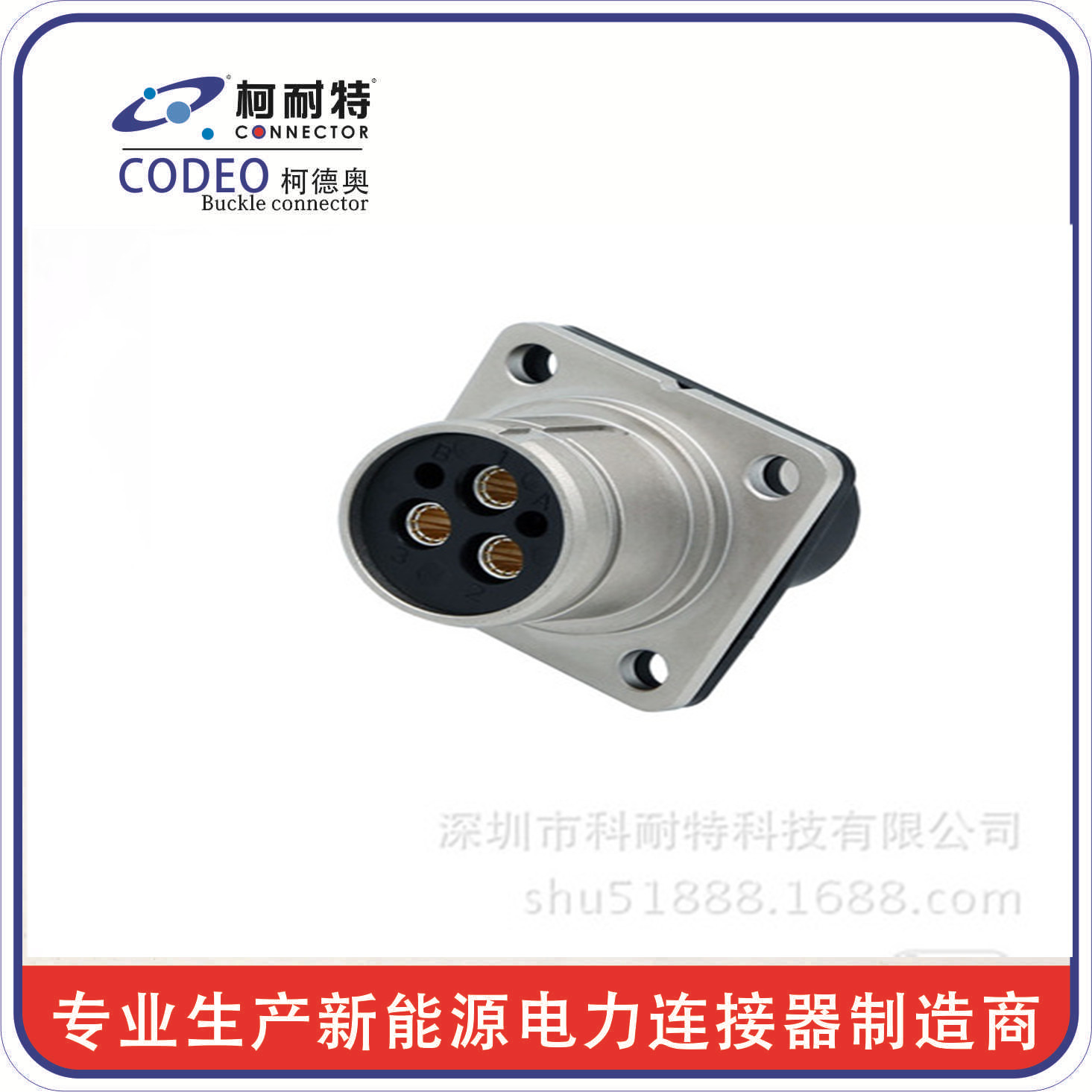 柯耐特光伏储能箱连接器IP67防护等级接插件