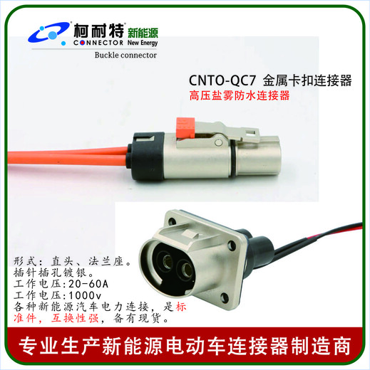 柯耐应信号/CAN通讯航空插头插座2/4芯大电流电缆线束
