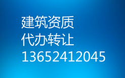 深圳建筑施工公路工程总承包二级现货转让带安证十年服务图片3