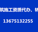 建筑资质现证机电安装工程资质、多年代办经验,高效快速办理,值得信赖.图片