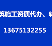 苏州转让建筑工程总承包房屋建筑二级资质、丰富的经验及行业极高的性价比优势