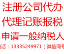 代理潍坊注册公司、财务代理、十年注册经验