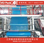 VCI防锈膜，气相防锈膜，上海防锈膜，出口海运专用防锈膜