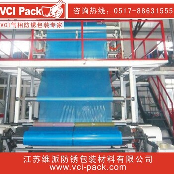 VCI防锈膜，气相防锈膜，上海防锈膜，出口海运防锈膜