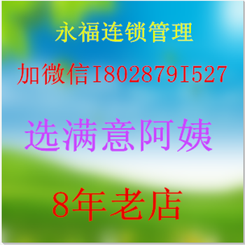 选到满意家政人员是关键，加手机号，发阿姨资料给您