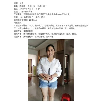 深圳市保姆护工月嫂育婴师阿姨家政保姆南山品牌家政公司