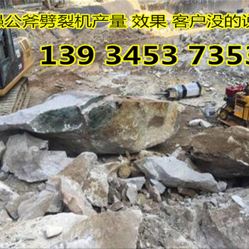 安全开石劈裂机正常破石多少方和静县参数视频