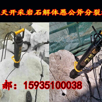 矿山开采新型劈石劈裂机重庆四川贵州注意事项