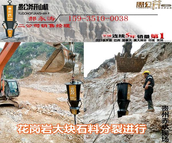 采矿山石头遇到花岗岩大型劈裂机重庆四川贵州产品