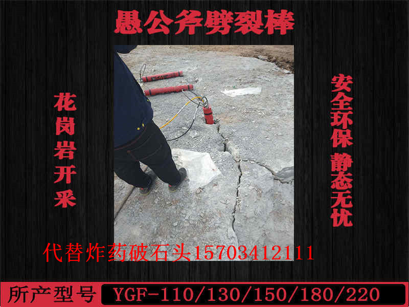 南京礦山開采石頭很硬的花崗巖怎么快速破裂-技術指導