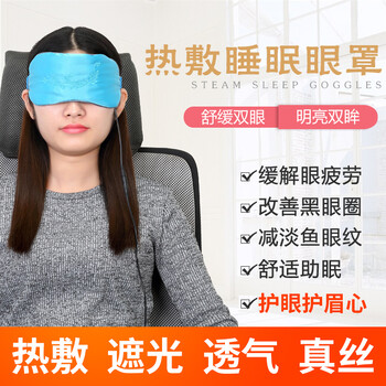 真丝热敷眼罩护眼睡眠眼罩个人护理礼品厂家热敷眼罩