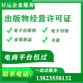 出版物经营许可证多少钱办下来，不要乱花钱！