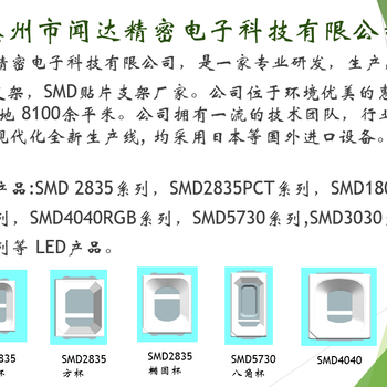 SMD支架，LED支架，SMD1808，SMD5054，SMD3030，PCT支架