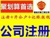 资质认证深圳注册公司食品经营许可证