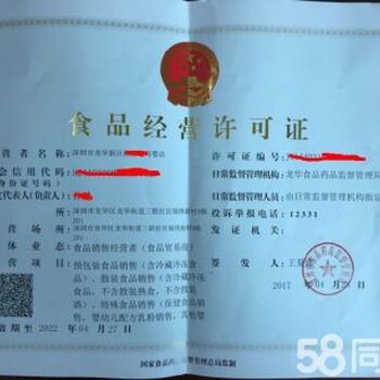 深圳罗湖办理食品许可证需要提供什么资料