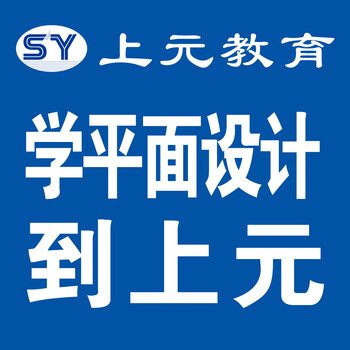 丹阳平面设计培训学校丹阳平面设计培训哪里好丹阳平面设计培训