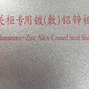 中國制冷設(shè)備專用150克鍍鋁鋅鋼板