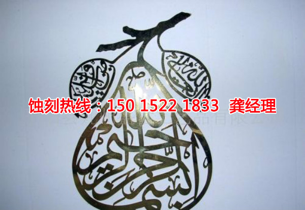 潮安蝕刻廠，潮安榨汁網(wǎng)蝕刻，潮安蝕刻加工