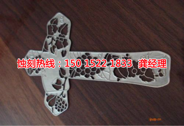 慈溪蝕刻廠，慈溪鏡面蝕刻，慈溪蝕刻加工