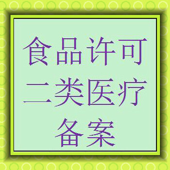 美容仪器面膜成人用品康复理疗二类医疗备案网络凭证