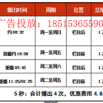 一套朝闻天下广告收费价格？