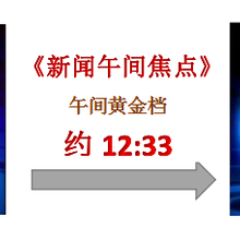 CCTV-13《新闻30分》广告多少钱？