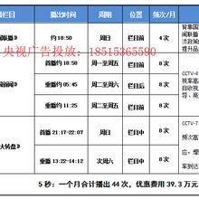 cctv45秒广告费？