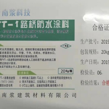 宁蒗-l路桥专用防水涂料1528-7832-719