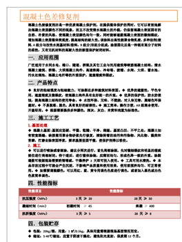 凱里混凝土色差修復劑供應廠家