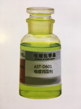 合金催化液,化学镀镍中间体,AST-D601电镀湿润剂