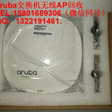 ARUBA无线AP回收,ARUBA无线控制器回收,ARUBA回收图片