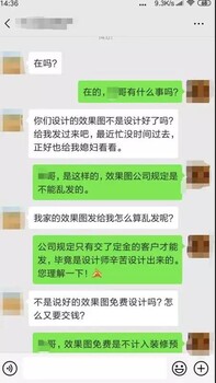 绿色家装饰设计完了，业主让我把效果图发过去，不发就拉黑！