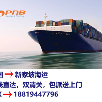 中国至新加坡海运专线那家好-PNB博恩派