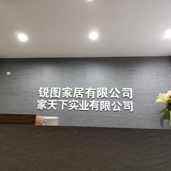 東莞家天下實業(yè)有限公司