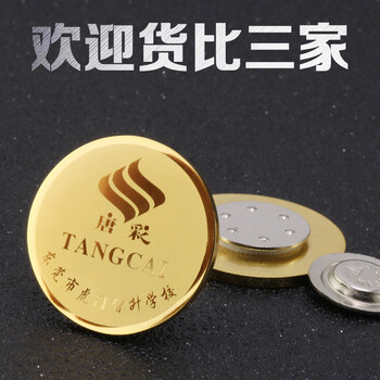 磁铁徽章设计订做圆形胸章厂生产金色徽标北京