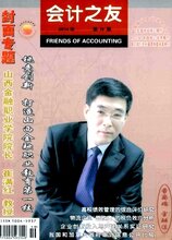 北大核心《会计之友》投稿入口图片