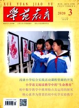 省级期刊《学苑教育》编辑部2020征稿-知网收录图片