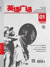 英语广场期刊2020征稿图片